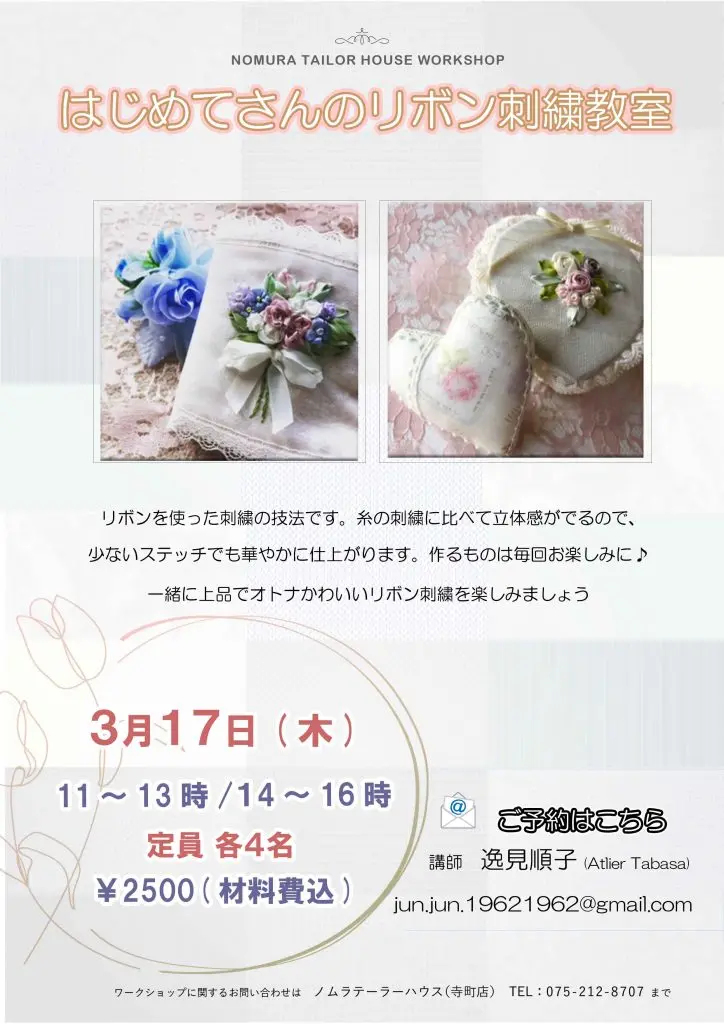 【寺町店】2・3月ワークショップのお知らせ