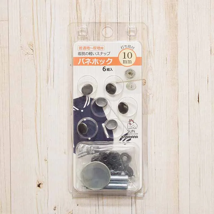 バネホック　10mm