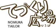 てづくり広場